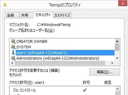質問 itmedia windows 7 tempに アクセス出来ない