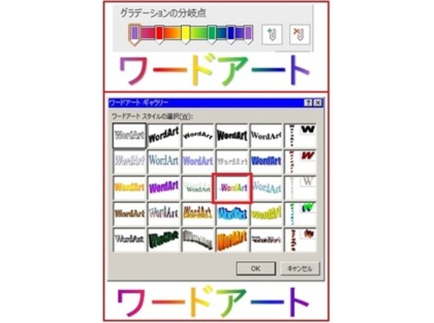 ワード２０１３のワードアートについて Okwave