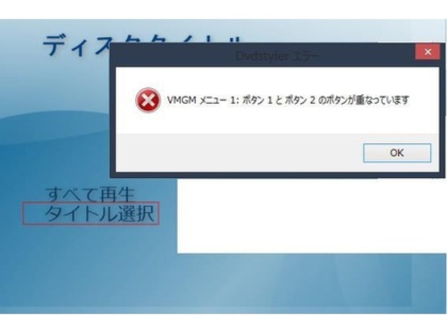 Dvestyler エラー Dvdstylerでパソコンに取り込んだデー Okwave