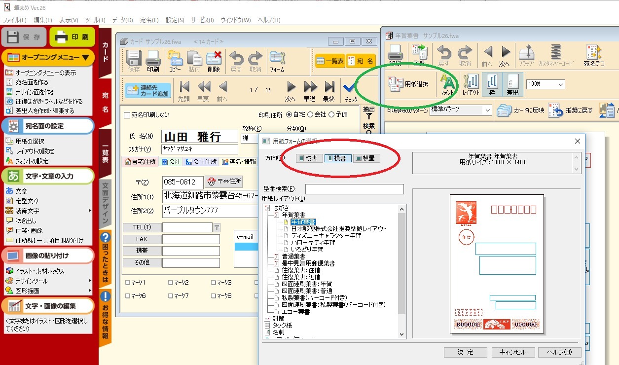 筆まめで宛名を横書きにしたい 宛名の表示を横書きにしたい Okwav Okwave