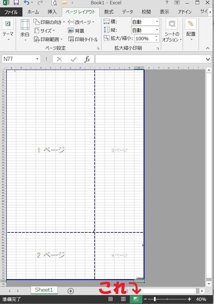 エクセルで ワードのようにa4サイズに なっていて Okwave