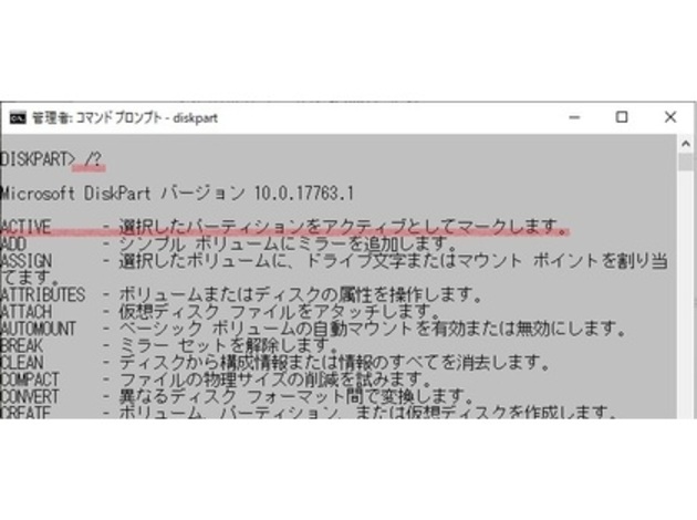 Diskpart コマンド