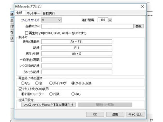 Himacroexの停止方法 Windows10でhimacroexを使 Okwave