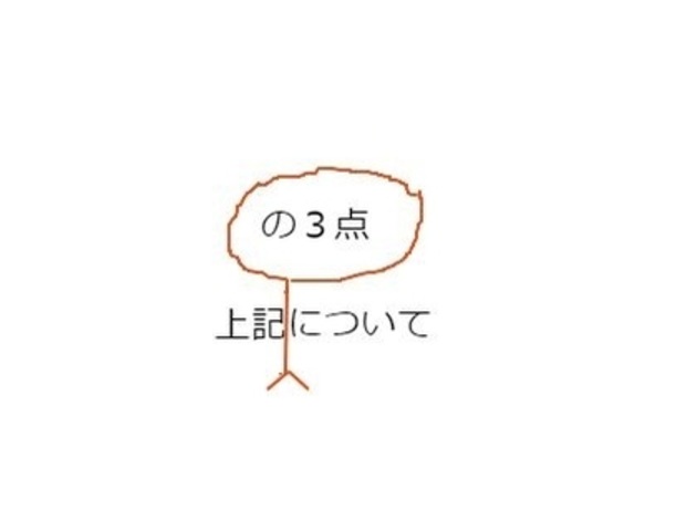 上記 前述 前記 どれですか 論文のような書面を作成しました ３０頁 Okwave