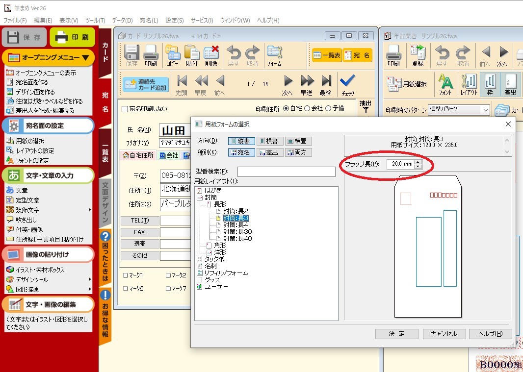 封筒 長形3号 の縦書き印刷が正常にできない Okwave