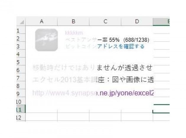 Excel2013】 画像移動時の透過 -リンクはWordの設定方法です-  OKWAVE