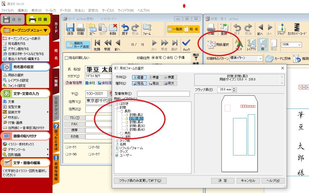 筆まめを使用して封筒に印刷は可能 筆まめver 30 宛名 年賀状の時 Okwave