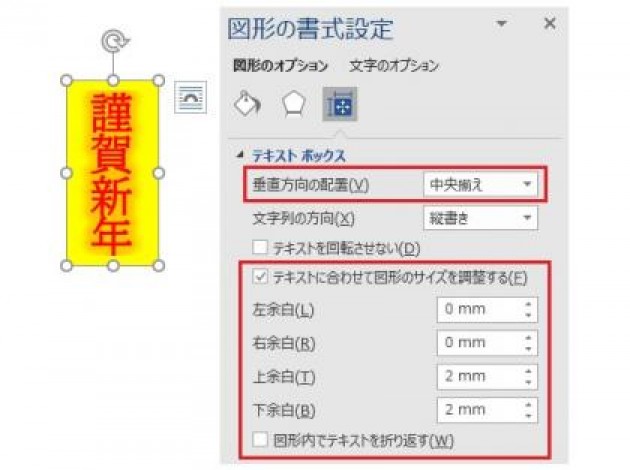 ｗｏｒｄ２０１９のテキストボックス ｗｏｒｄ２０１９なのですが テキスト Okwave