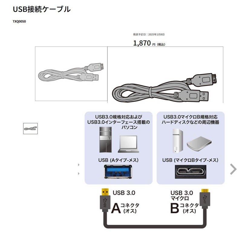 DY-HD2000の付属はUSB3.0ケーブル？ | パナソニック エンターテイ…
