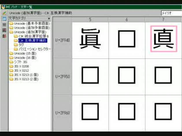 漢字について質問です 漢字について質問です 眞 は 真 の旧字体だ Okwave