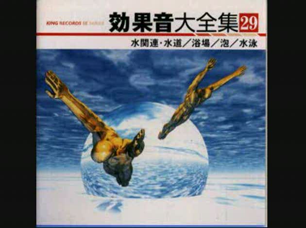水の泡の音ｃｄ探しています 沈む潜っているような音 Okwave