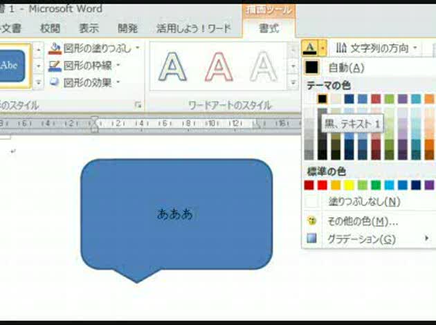 Word２０１０で吹き出しに文字が書けません オフィス系ソフトのq A 解決済み Okwave