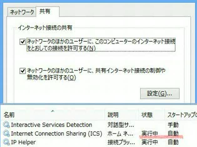 インターネットの接続の共有が有効にならない Okwave