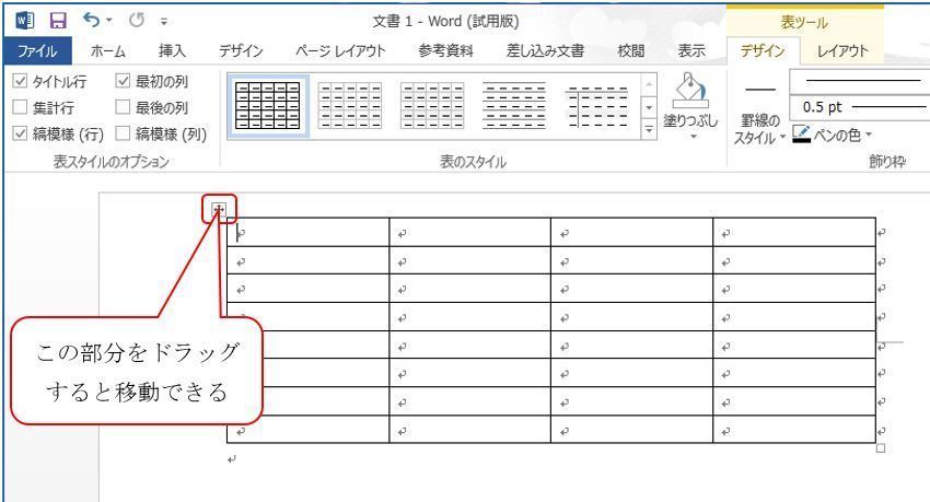 Wordの表が移動できない Word２０１３ Win8です 表のテンプ Okwave