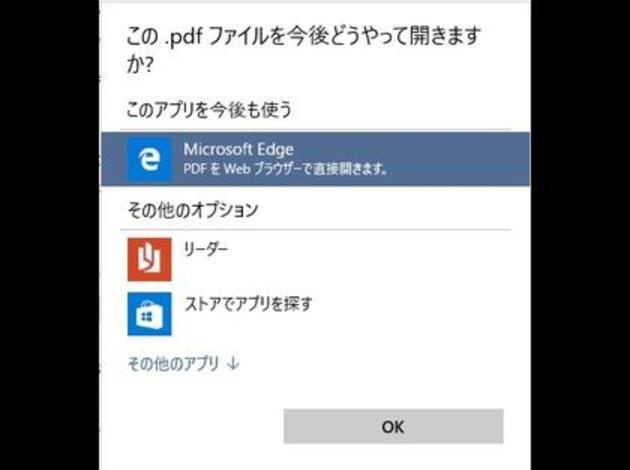Ie11 Pdf 表示されない Windows10