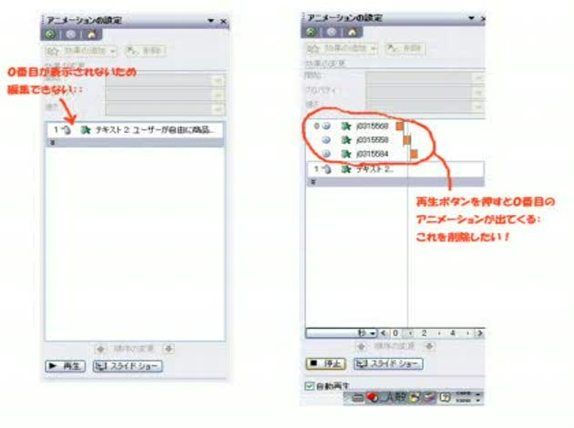 Powerpoint アニメーションが削除できない Okwave