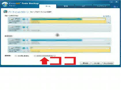 無料で使えるHDのディスククローンソフト ...
