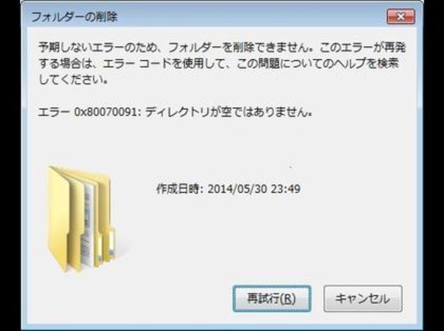 ハードディスクに入っているファイルが削除できない Okwave