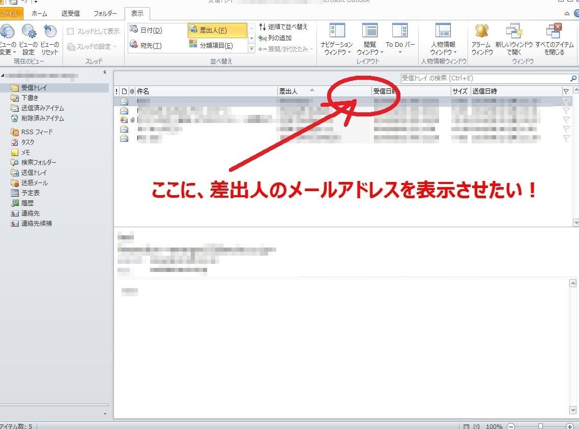 Outlook2010で差出人メアドを表示させたい Okwave