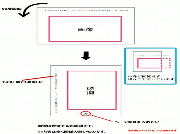 Wordの文書内のページを横向きから縦向きにしたい Okwave