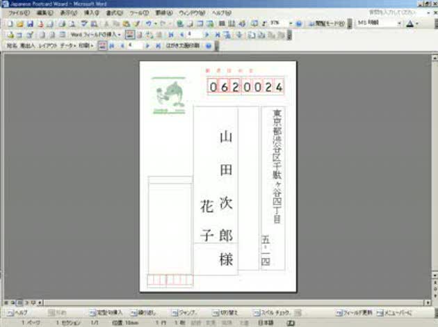 Wordでハガキ宛名の連名位置が合わない Wordのはがき宛名印刷ウィ Okwave