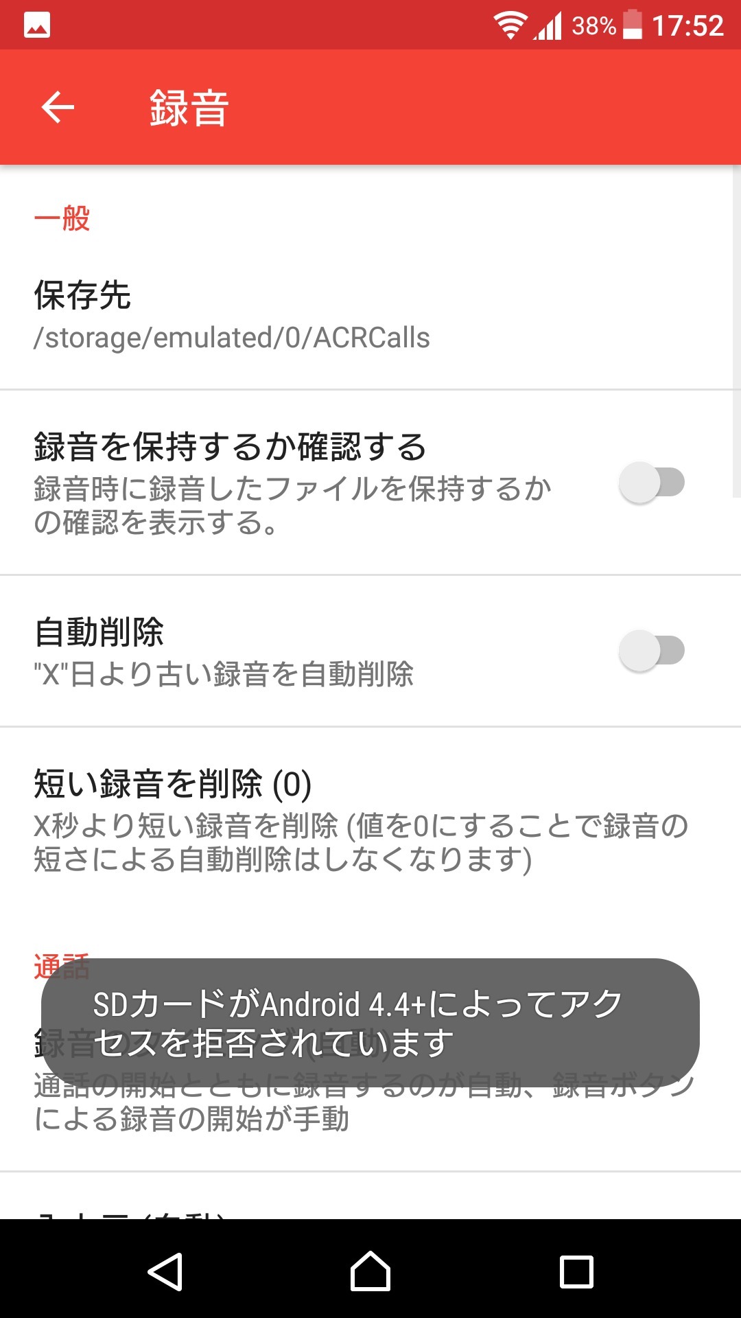 Acrcallsのsdカード保存 以前からacrcallsを利用している Okwave