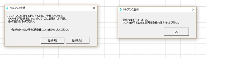 ｎｅｃ純正マウス登録メッセージ非表示にしたい Okwave