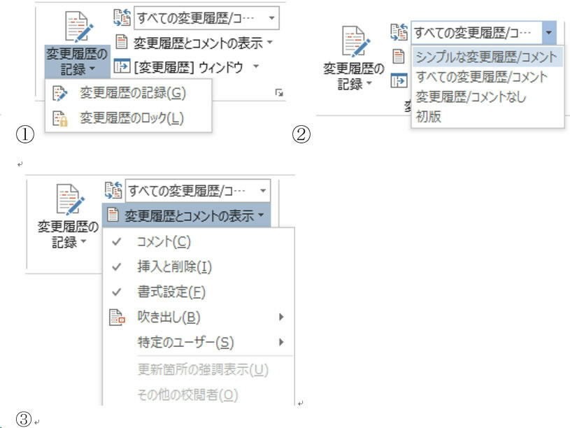 ワード 変更 履歴 削除