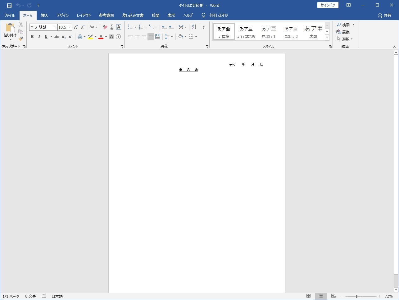 Wordの印刷異常 Windows10 Office16のword印 Okwave