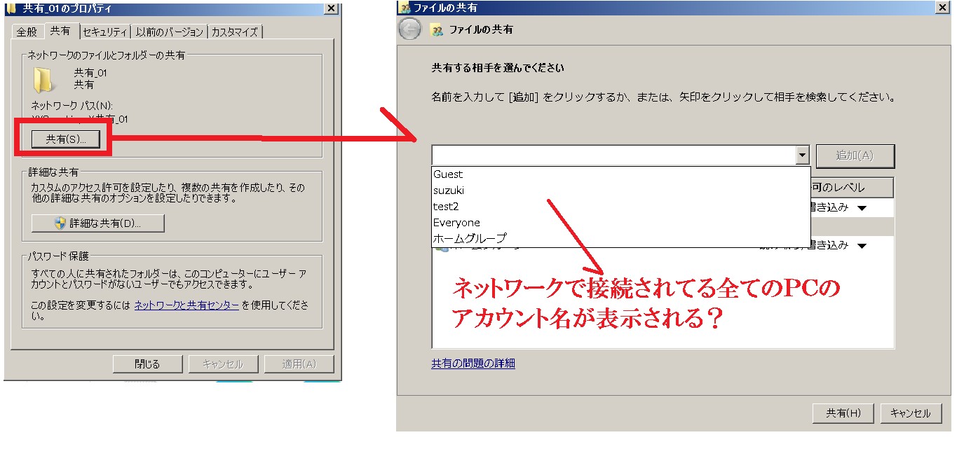 共有フォルダ Windows10の共有フォルダの 共有する相手選び で画 Okwave