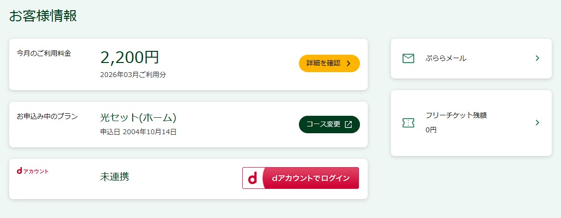 光ぷららセット契約の疑問解決法 | 株式会社NTTドコモ | OKWAVE Plus
