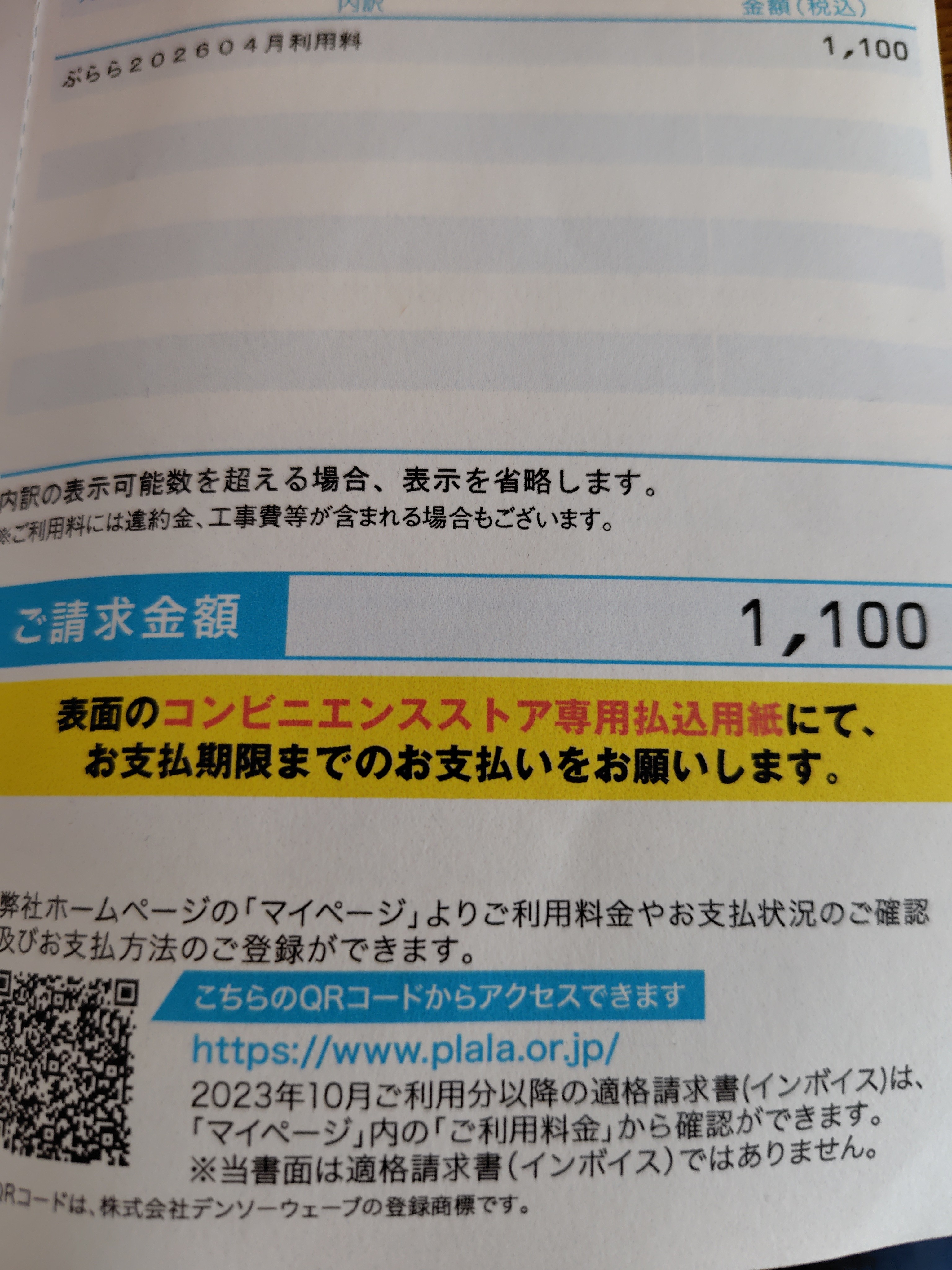 急に利用料金1100円の請求がきた | 株式会社NTTドコモ | OKWAVE Plus