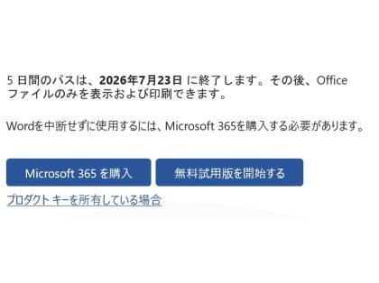 Microsoft Officeのライセンス認証 | NEC LAVIE公式サイト | OKWAVE…