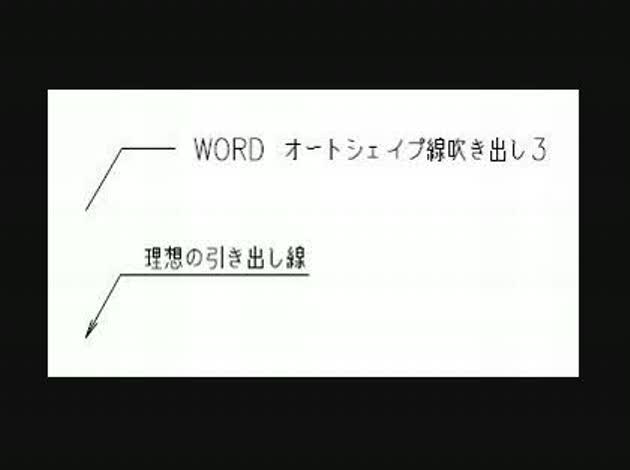 Wordの引き出し線について オフィス系ソフトのq A 解決済み Okwave